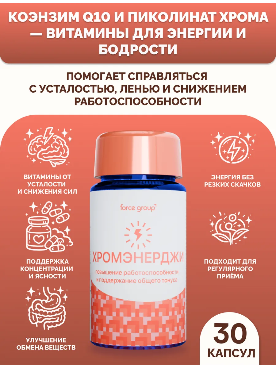 Коэнзим Q10 пиколинат хрома, адаптогены