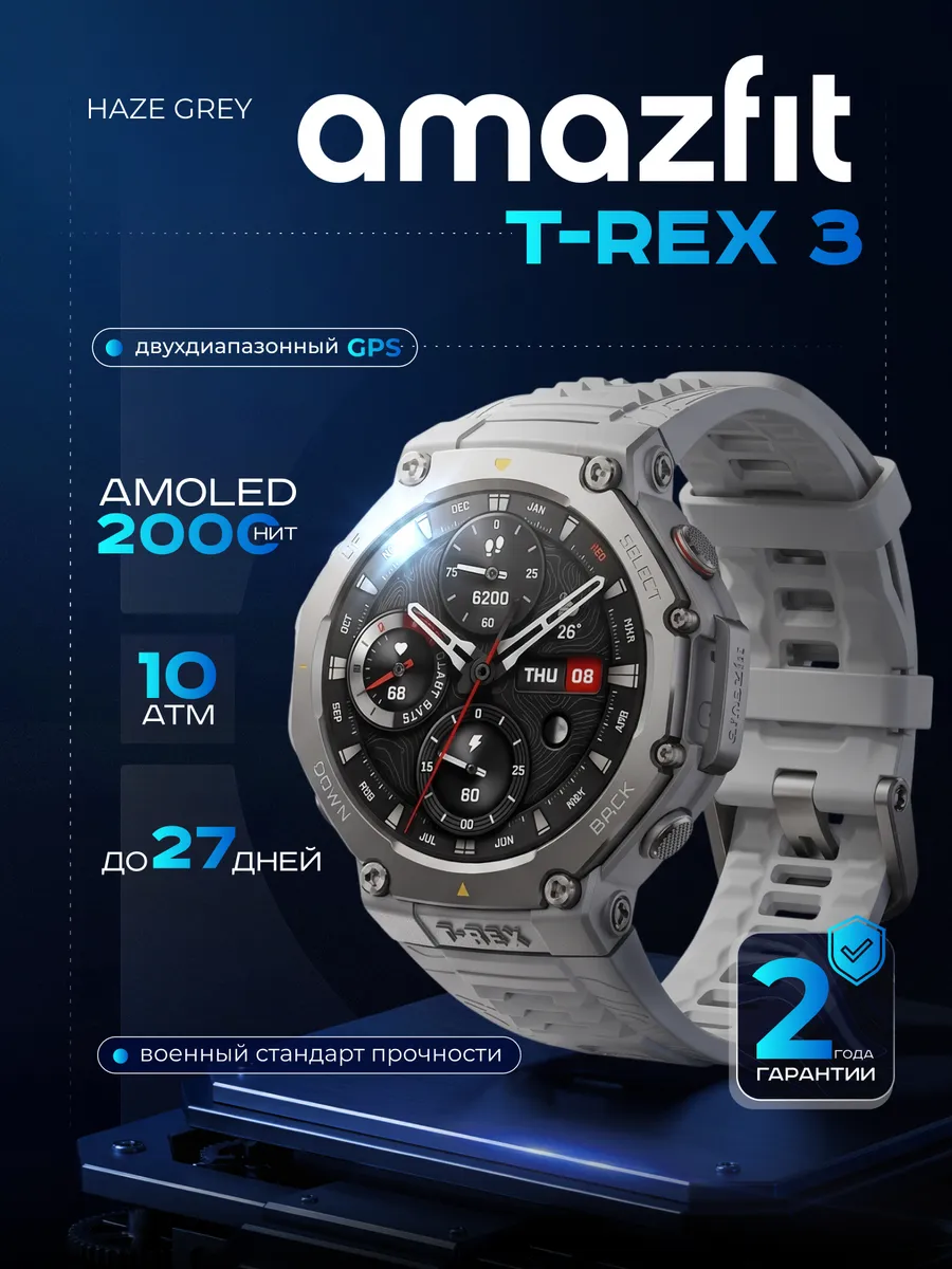 AmazFit Смарт-часы T-Rex 3 с GPS и AMOLED экраном
