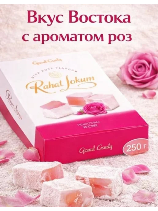 Grand Candy Рахат Лукум с розой, вариант, фото 2