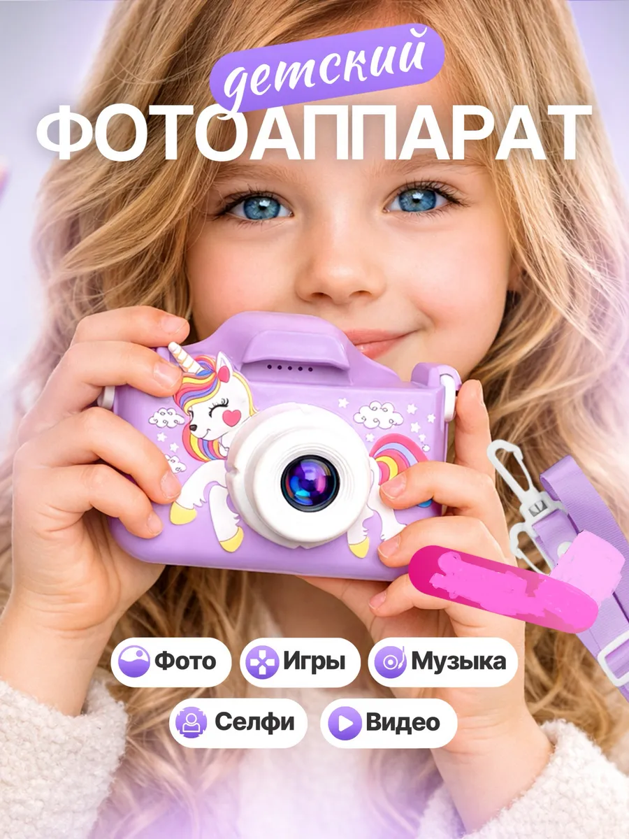 Фотоаппарат детский единорог подарок