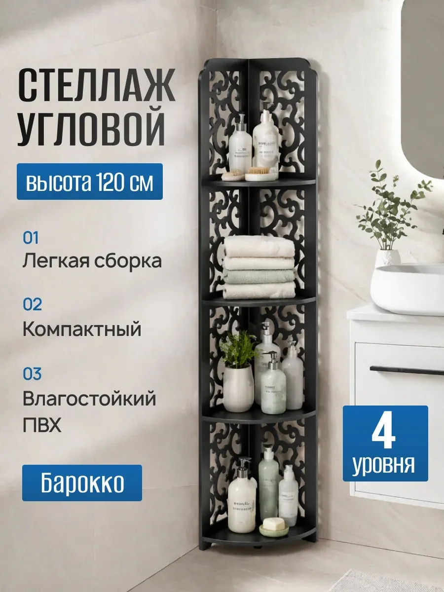 Стеллаж угловой напольный