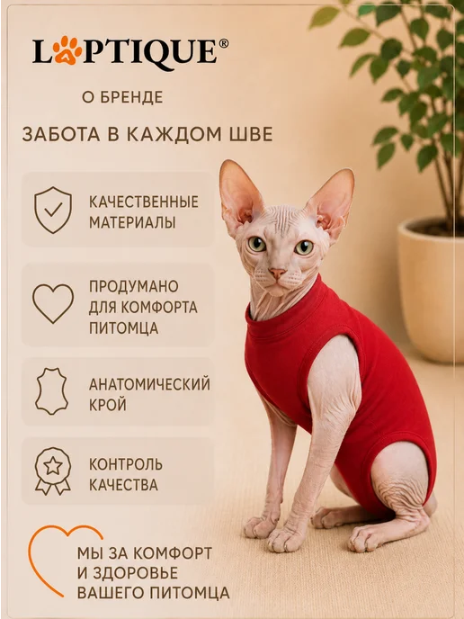 Laptique Послеоперационная попона - боди для кошек, защита шва, 4XS, красный, фото 2