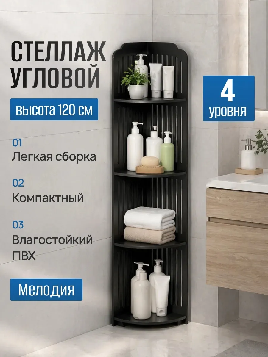 Стеллаж угловой напольный