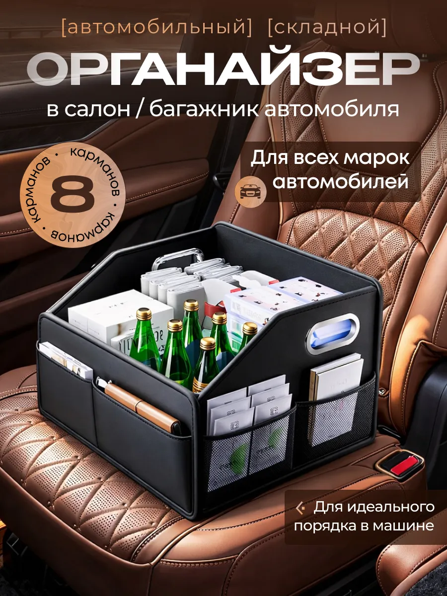 Органайзер в багажник автомобиля