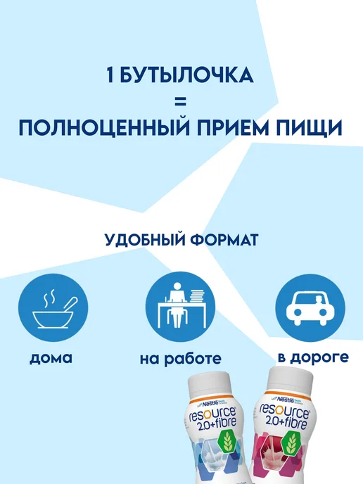 Nestle HealthScience РесурсФайбер жидкое питание с пищевыми волокнами ЛесныеЯгоды, вариант, фото 3