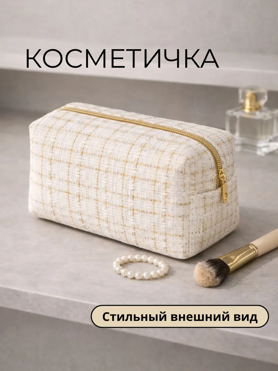 Косметичка женская белая