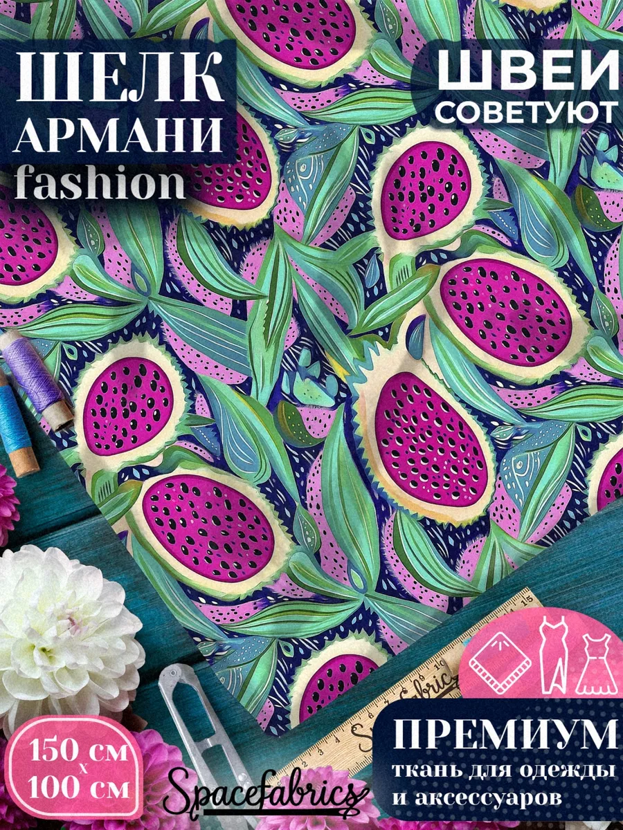 Ткань шёлк Armani с принтом