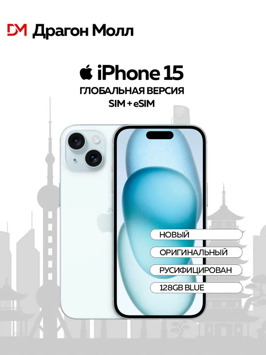 Смартфон iPhone 15 128 GB, Blue, Новый