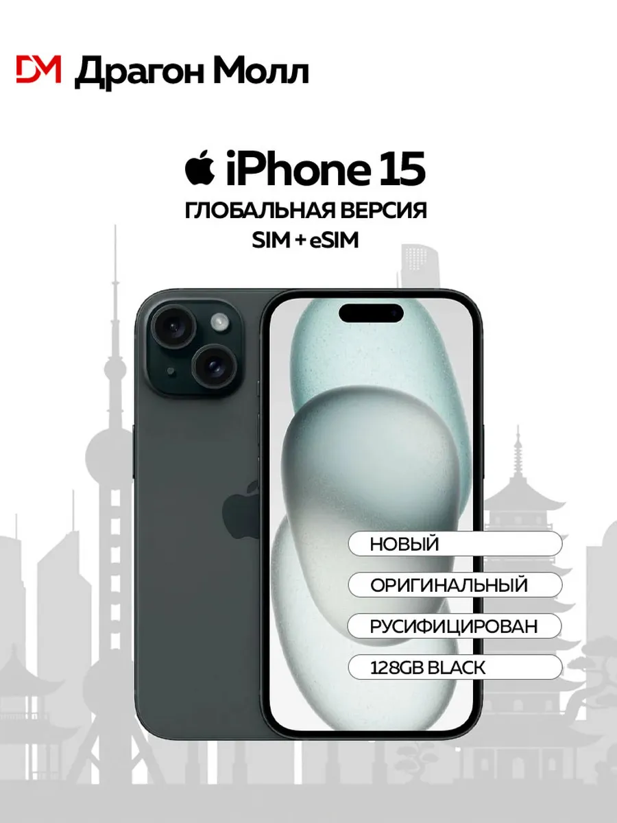 Смартфон iPhone 15 128 GB, Black, Новый
