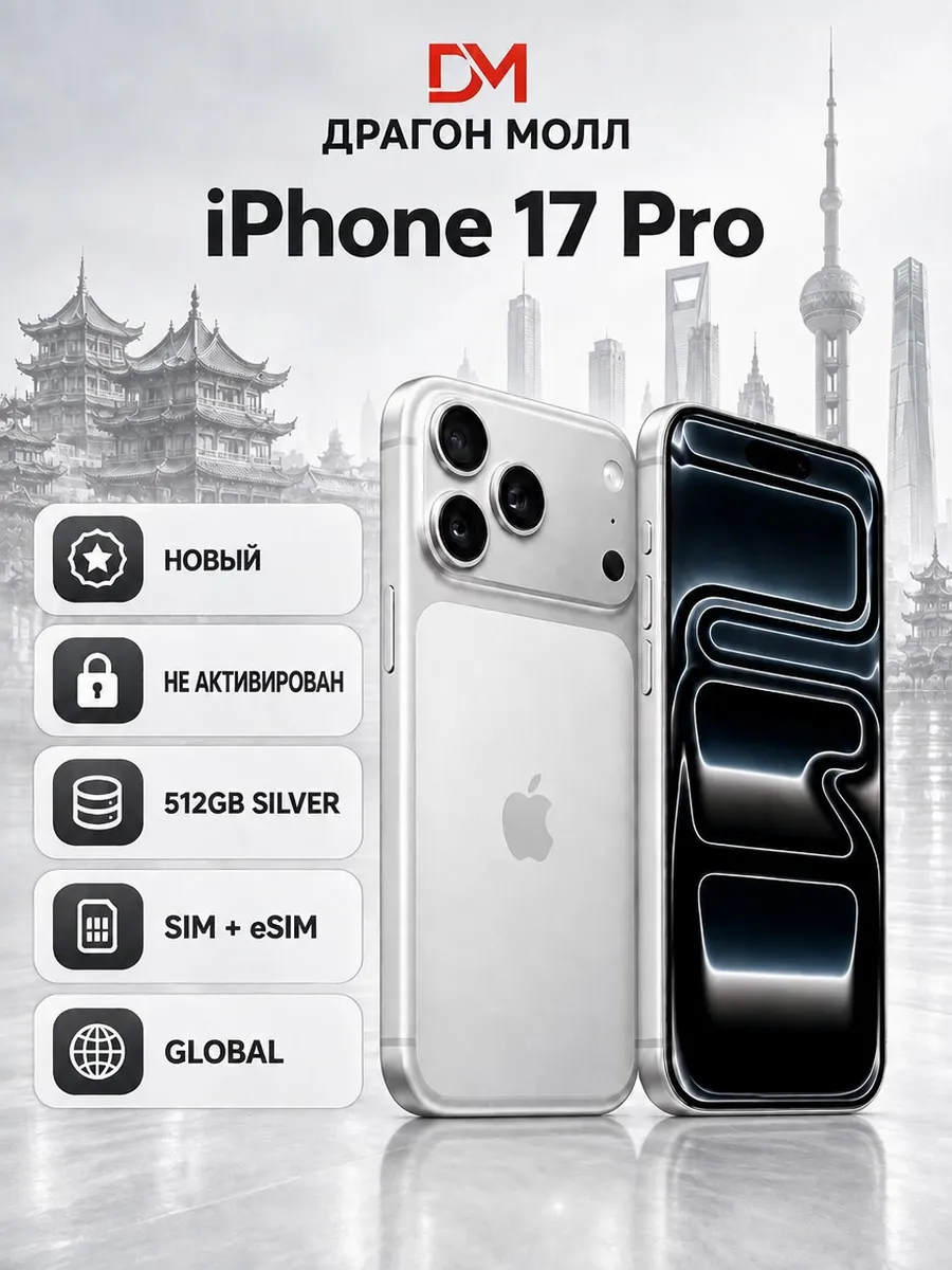 Apple Смартфон iPhone 17 Pro 512GB Silver Physical