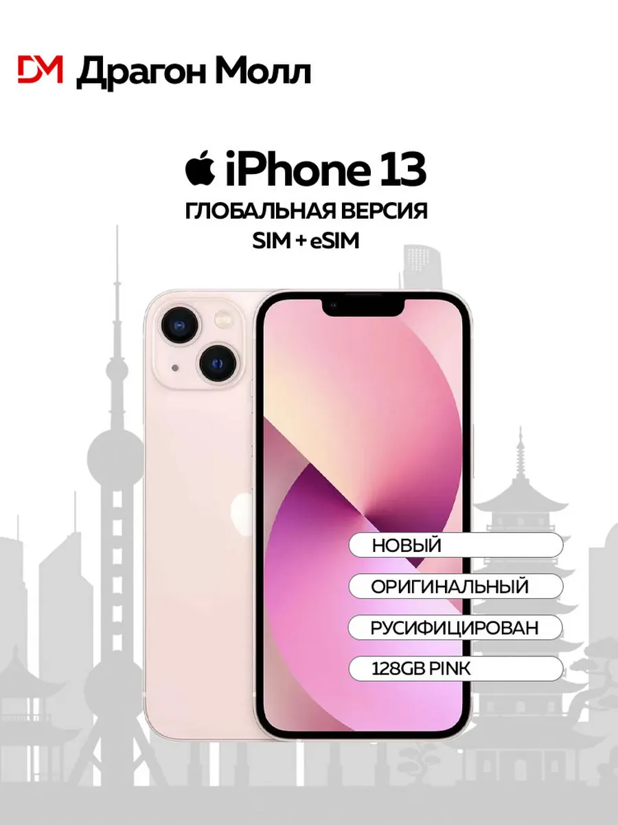 Смартфон iPhone 13 128 ГБ, Pink, Новый