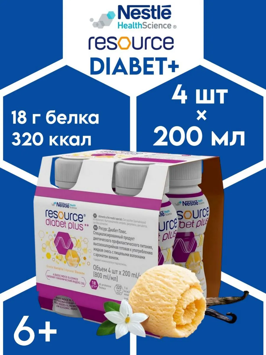 Нестле Ресурс Диабет высокобелковая смесь с 6 лет Ваниль