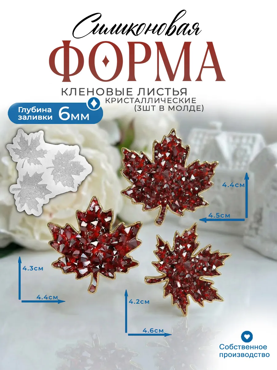Силиконовая форма (молд) Арт Блонг №3014 кленовые листья