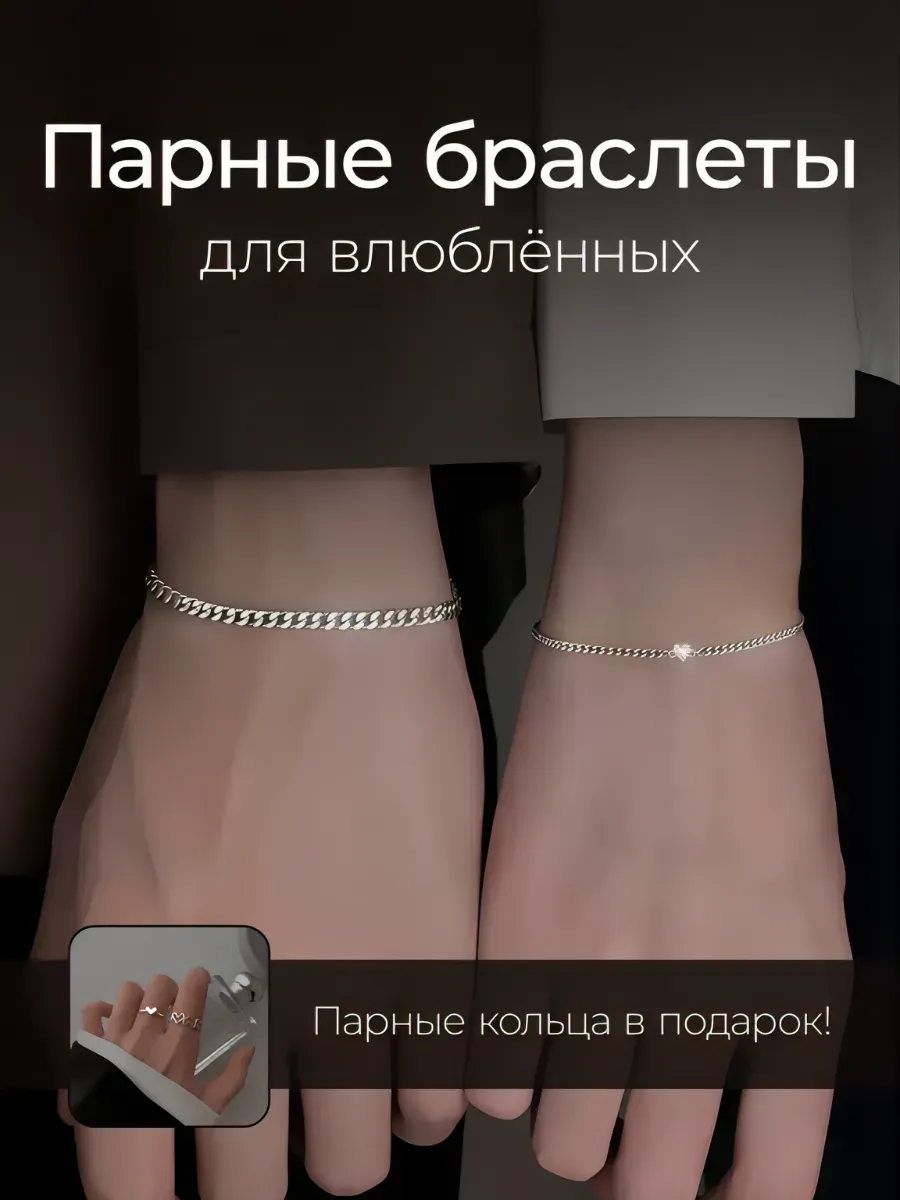 Парные браслеты для влюбленных и подруг