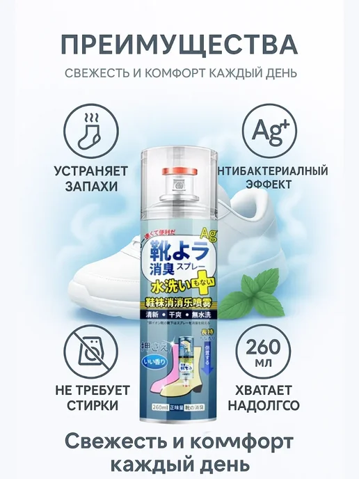 ГМ0211 Дезодорант для обуви против запаха, 260 мл, фото 2