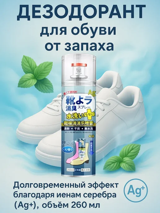 ГМ0211 Дезодорант для обуви против запаха, 260 мл, фото 3