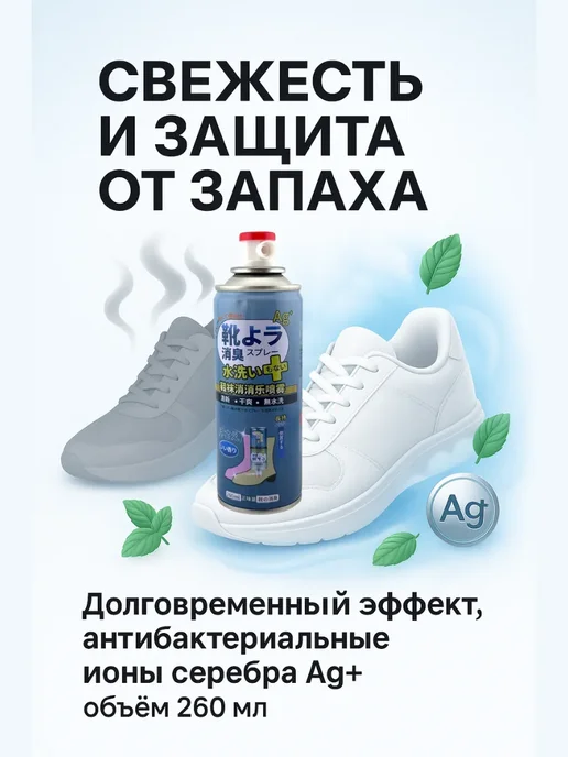 ГМ0211 Дезодорант для обуви против запаха, 260 мл, фото 4