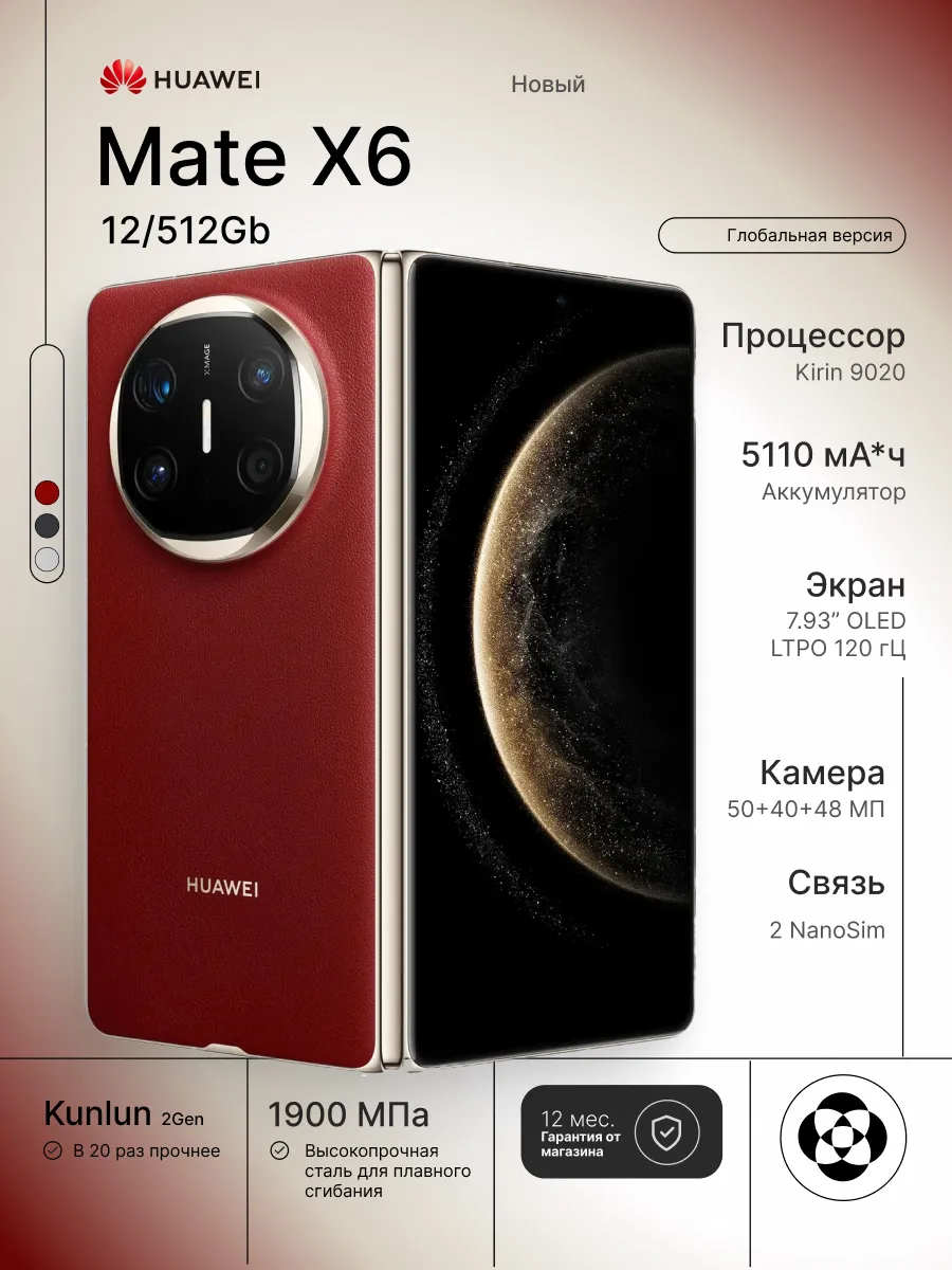 Huawei Смартфон Mate X6 12 512 Gb, Red