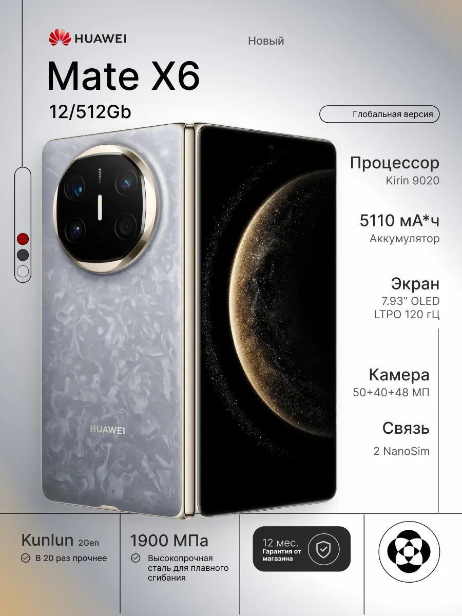 Huawei Смартфон Mate X6 12 512 Gb, Silver