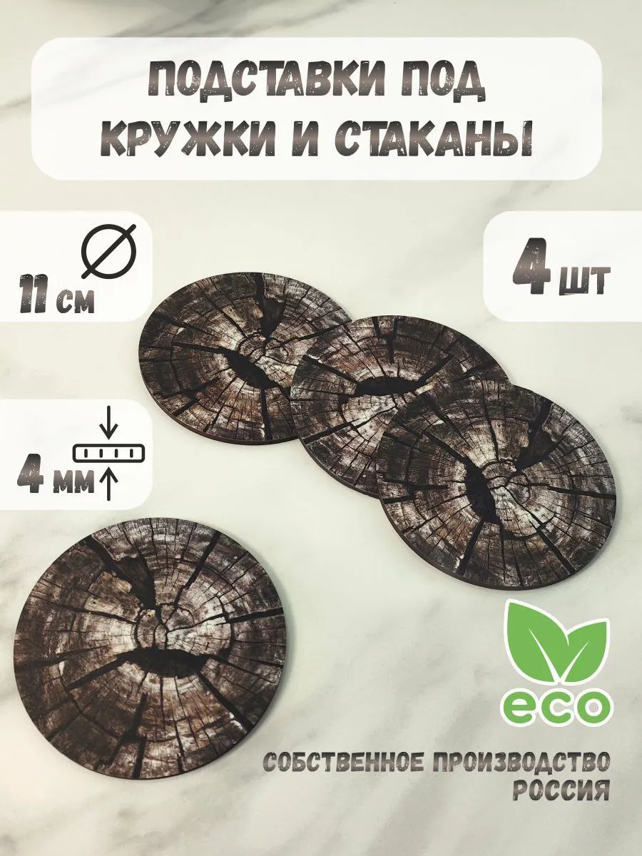 Подставки под горячее набор подстаканник