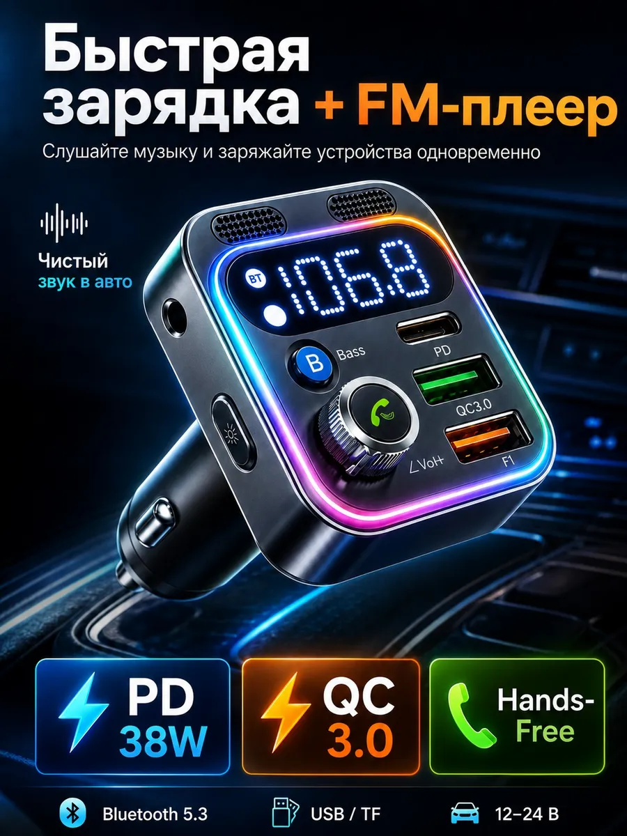 FM трансмиттер Bluetooth Фм модулятор автомобильный