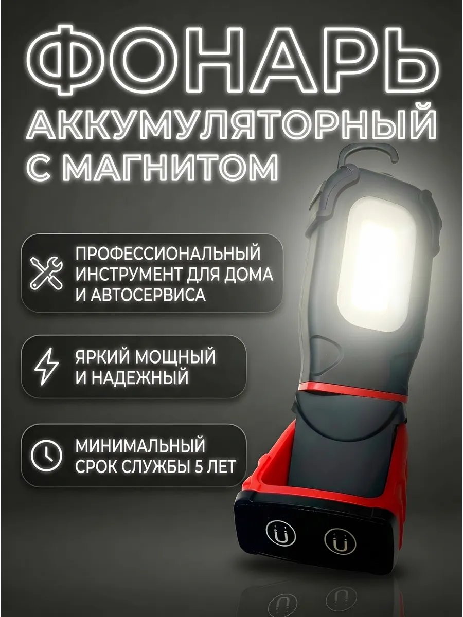 фонарь с магнитом профессиональный