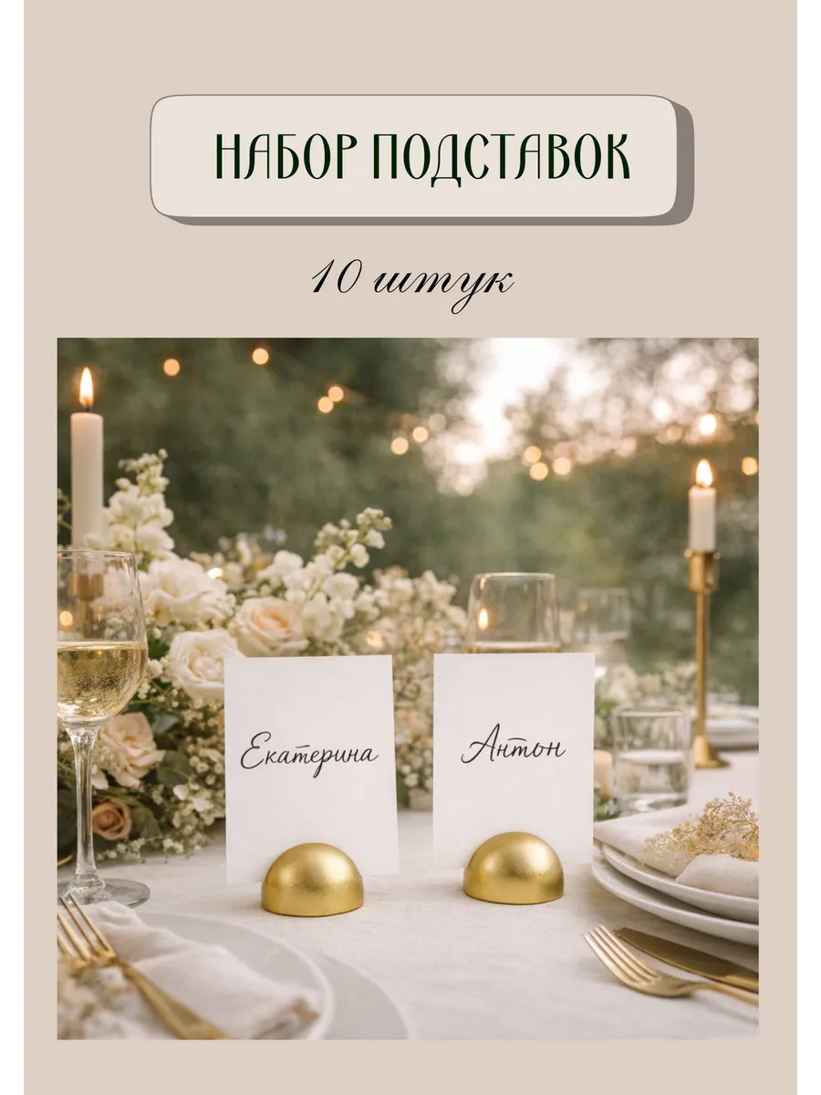 Подставка для фото 10 штук