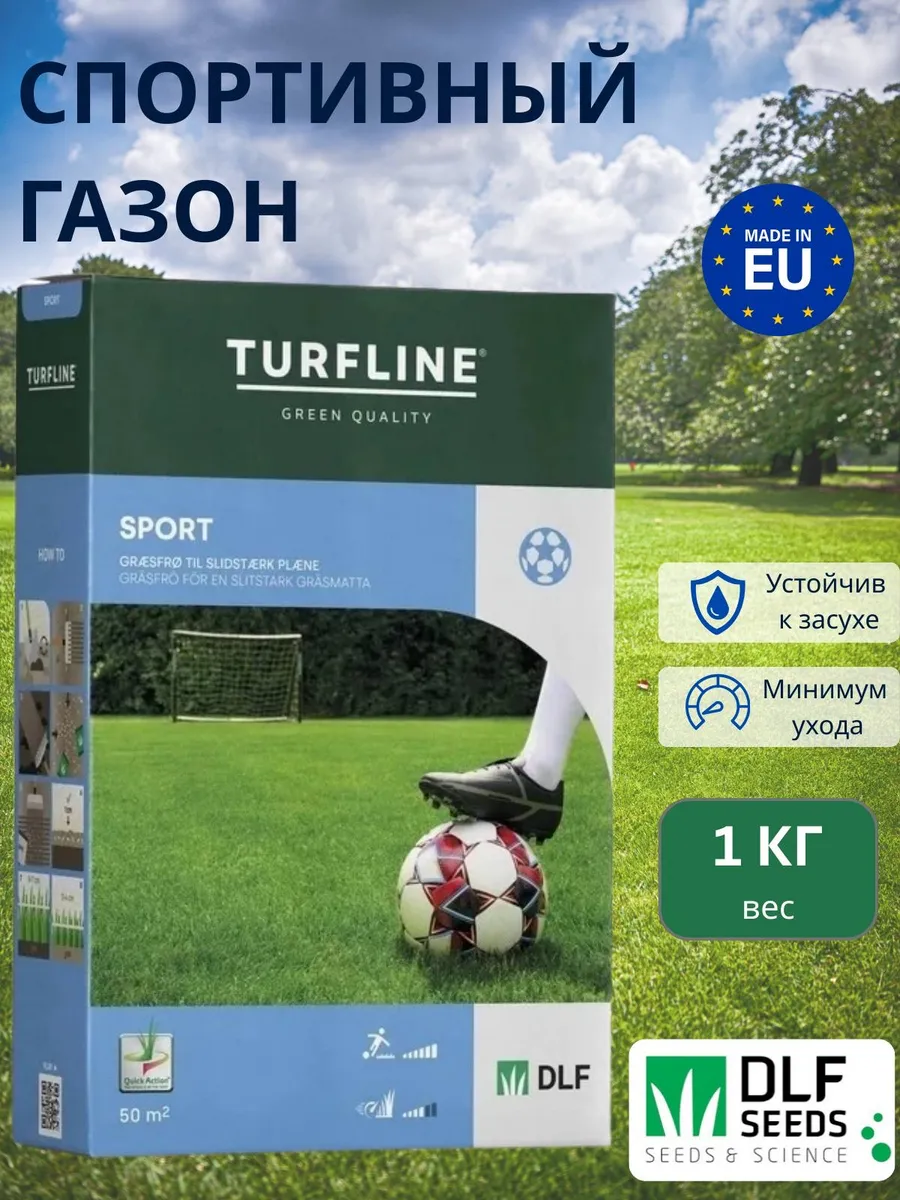 Семена газонной травы Turfline серия Sport 1кг