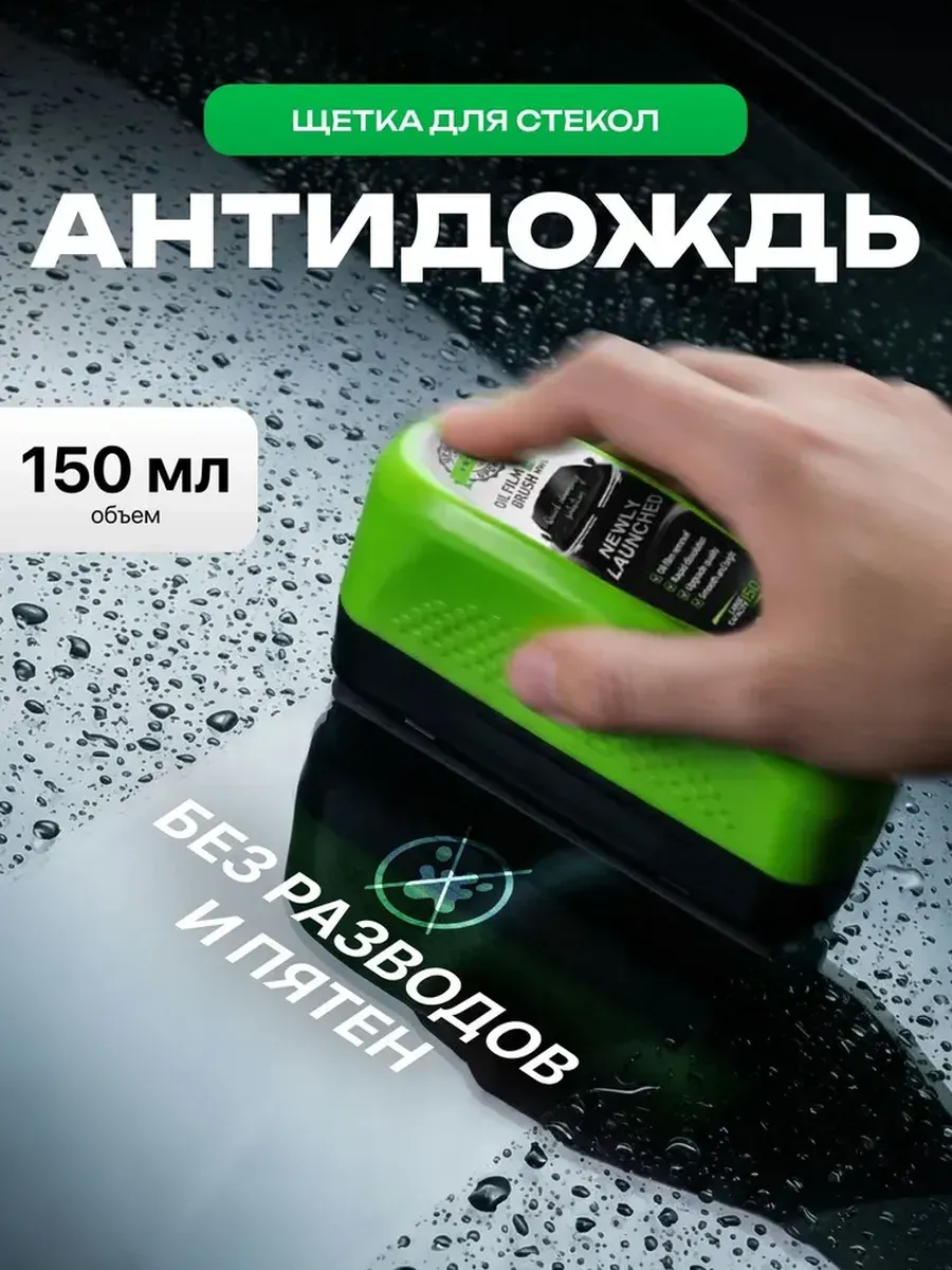 Губка для мытья автомобиля антидождь очистка стекла