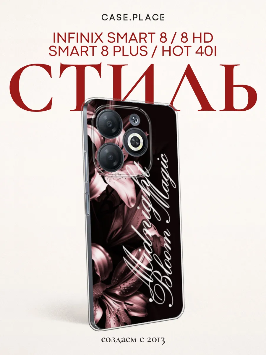 Чехол на Smart 8 8 Plus HOT 40i с лилиями