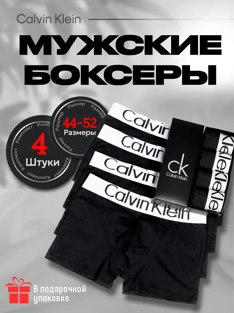 Трусы боксеры набор 4 штуки
