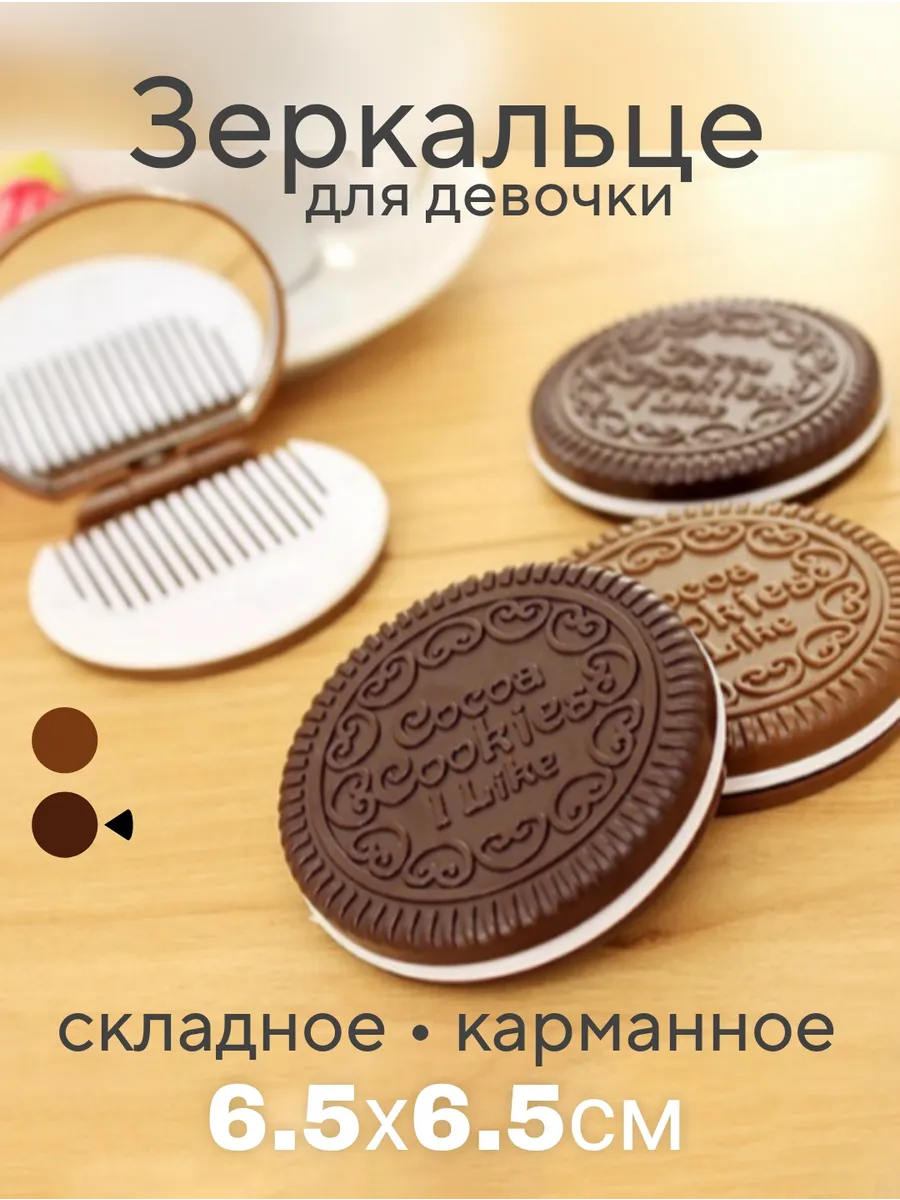 Мини зеркало в сумочку маленькое для девочки в косметичку