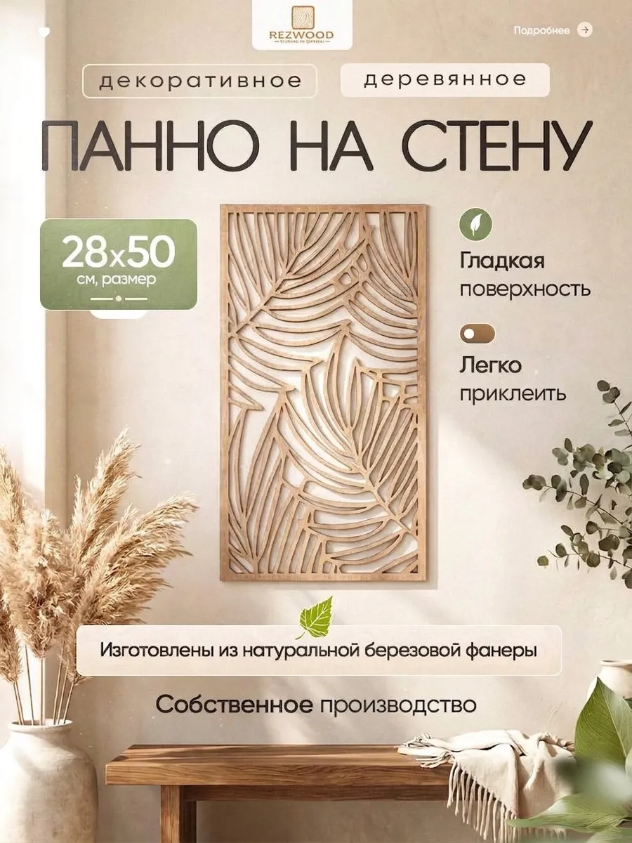 Панно на стену для интерьера