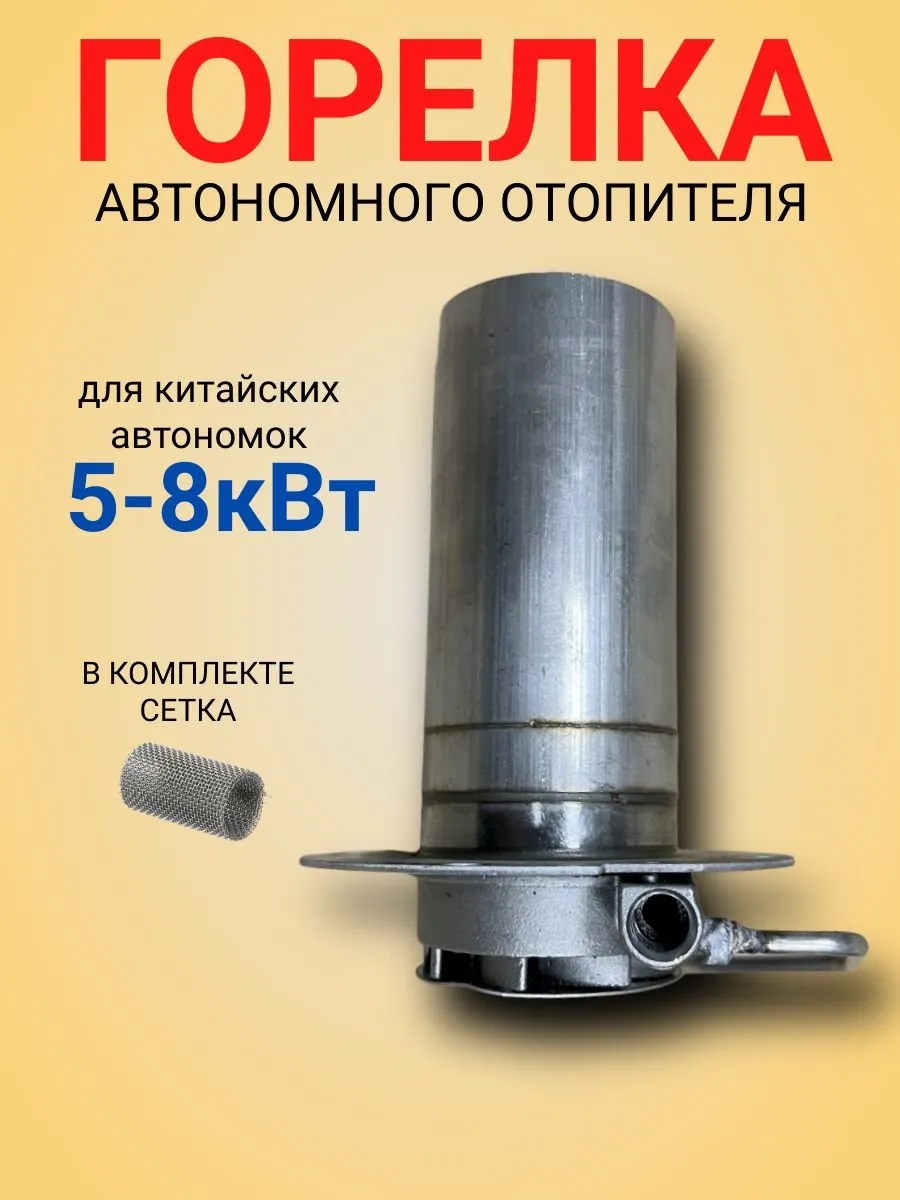 Запчасти для автономного отопителя, 5 Вт