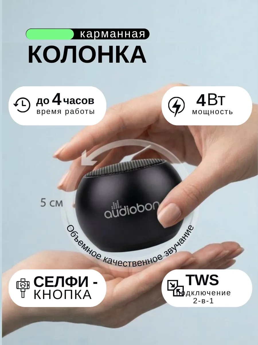 Колонка беспроводная