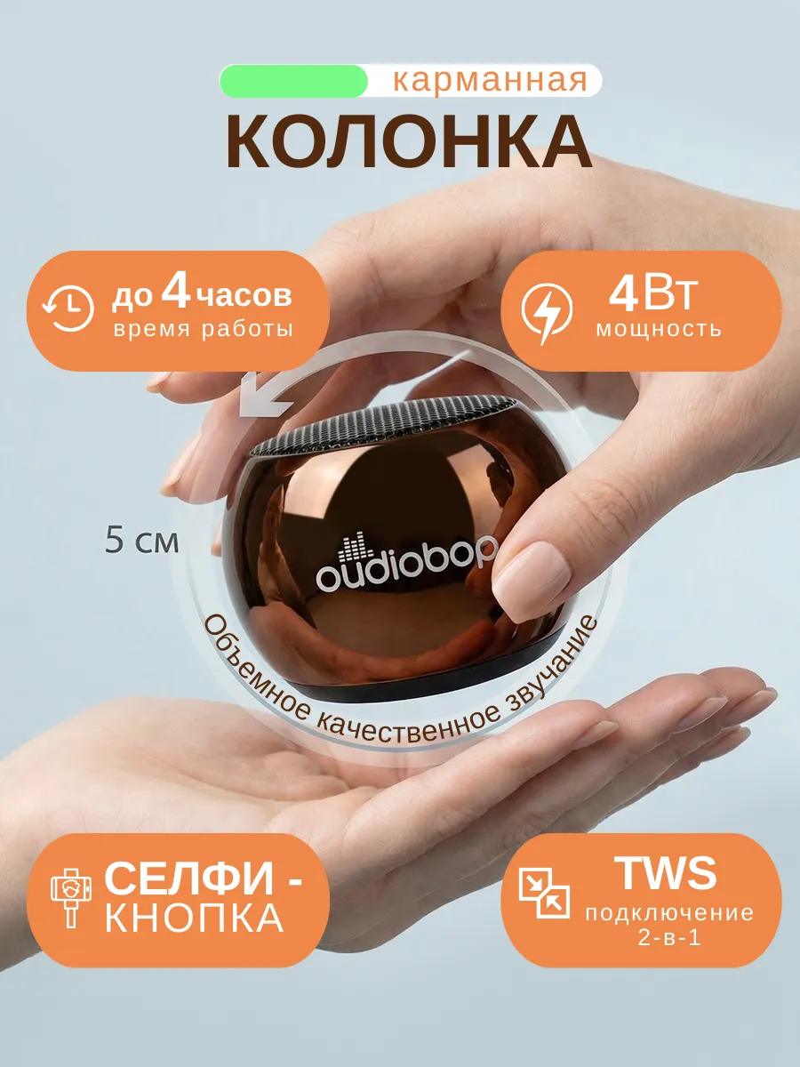Колонка беспроводная