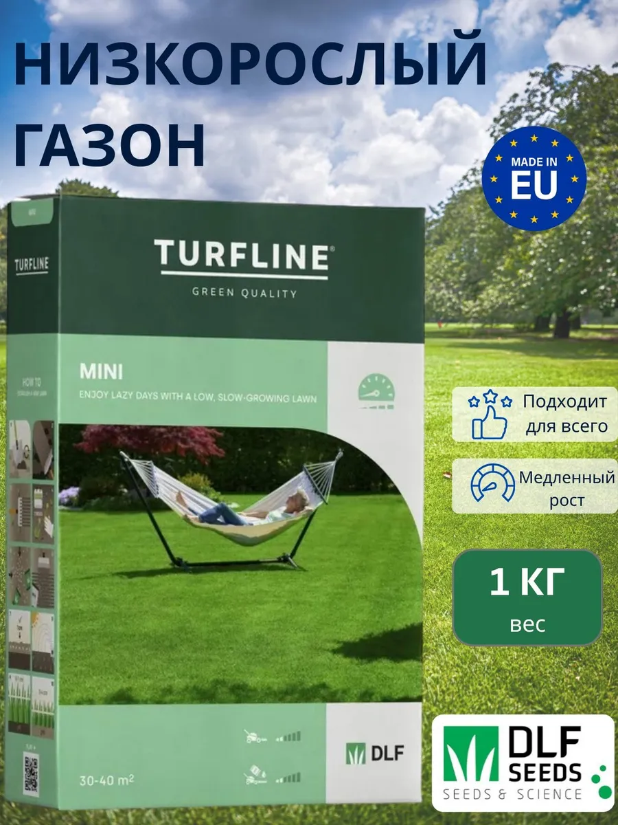 Семена газонной травы Turfline серия Mini 1кг