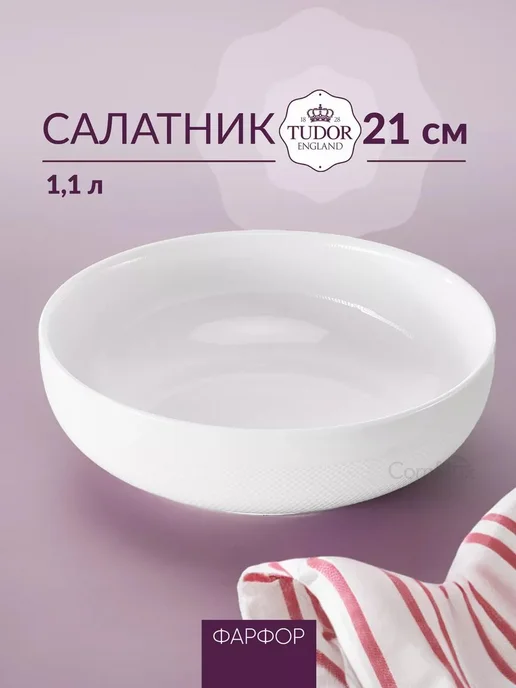Салатник Royal Sutton 1100 мл белый фарфор Tudor England, 1,1 л