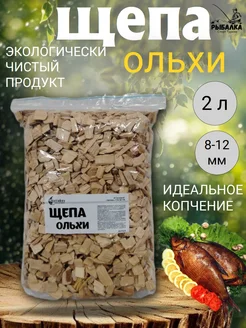 Рыбалка Спорт Туризм Щепа ольхи для копчения