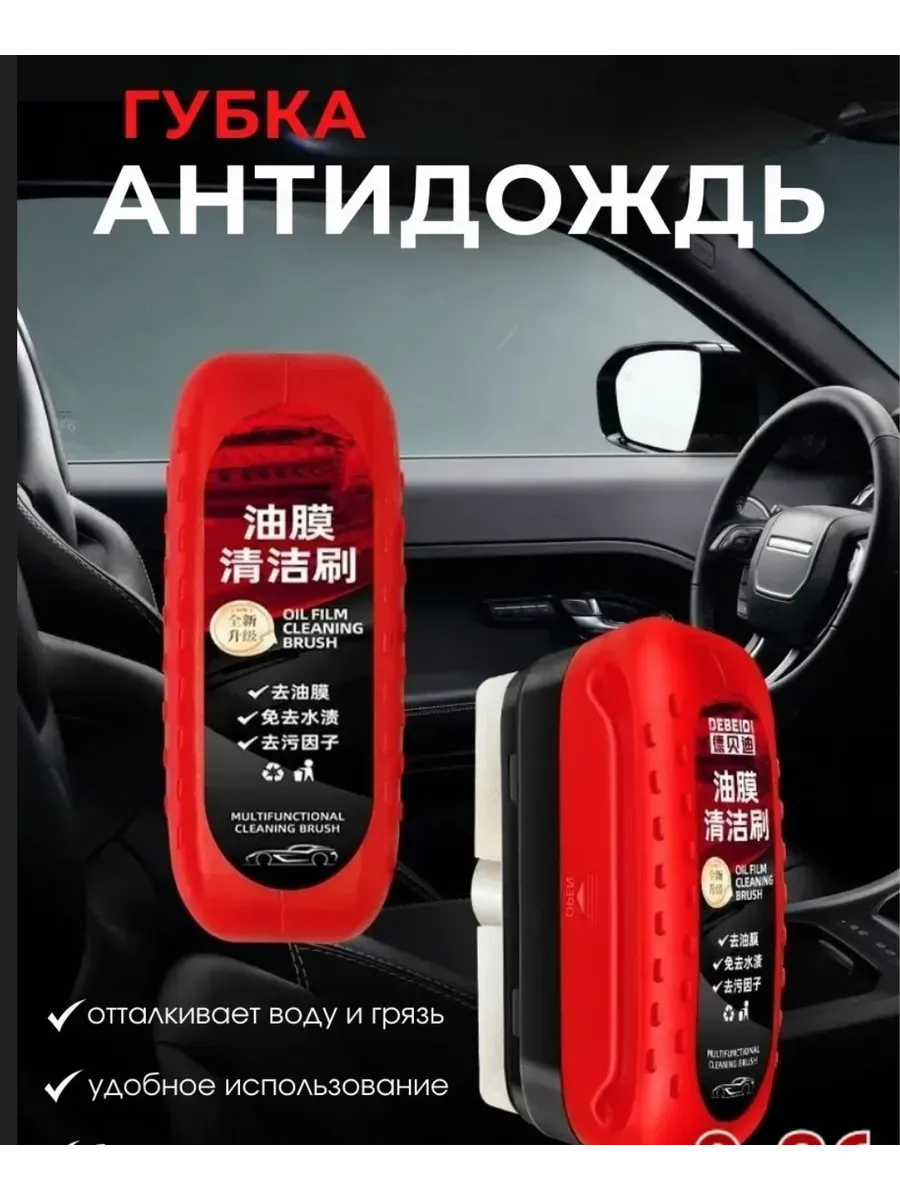 Антидождь для стекла с губкой