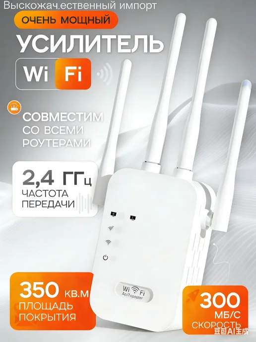 WiFi репитер для расширения зоны покрытия, вариант, фото 4