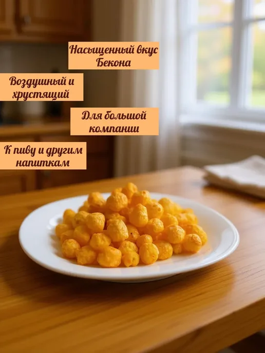 Сырные шарики хрустящие чикорн Бекон 500г, 500 г, фото 2