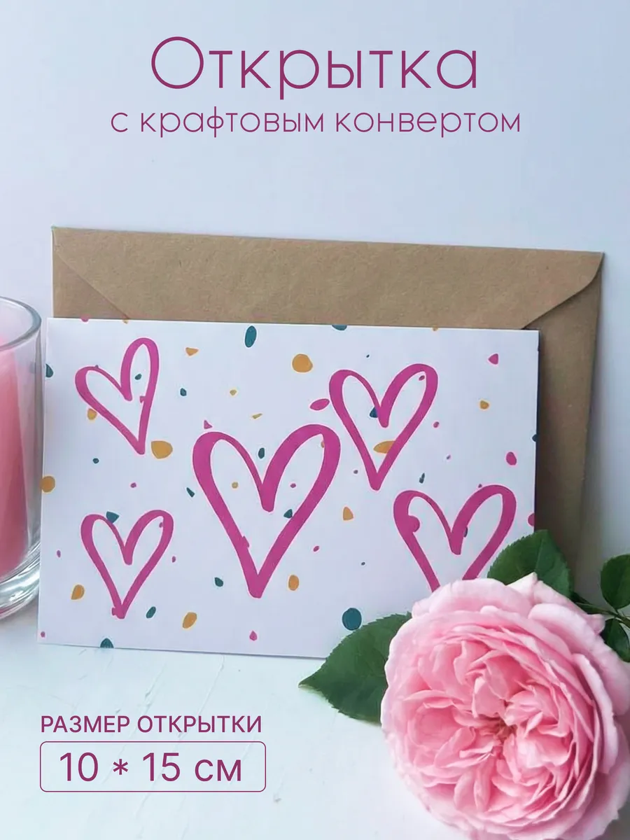 Открытка с конвертом