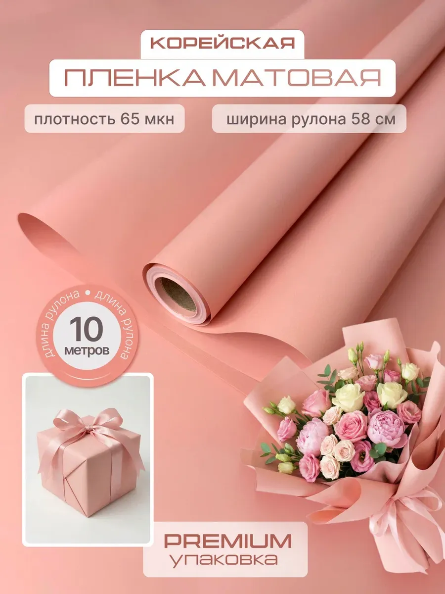 Упаковочная пленка для цветов в рулоне