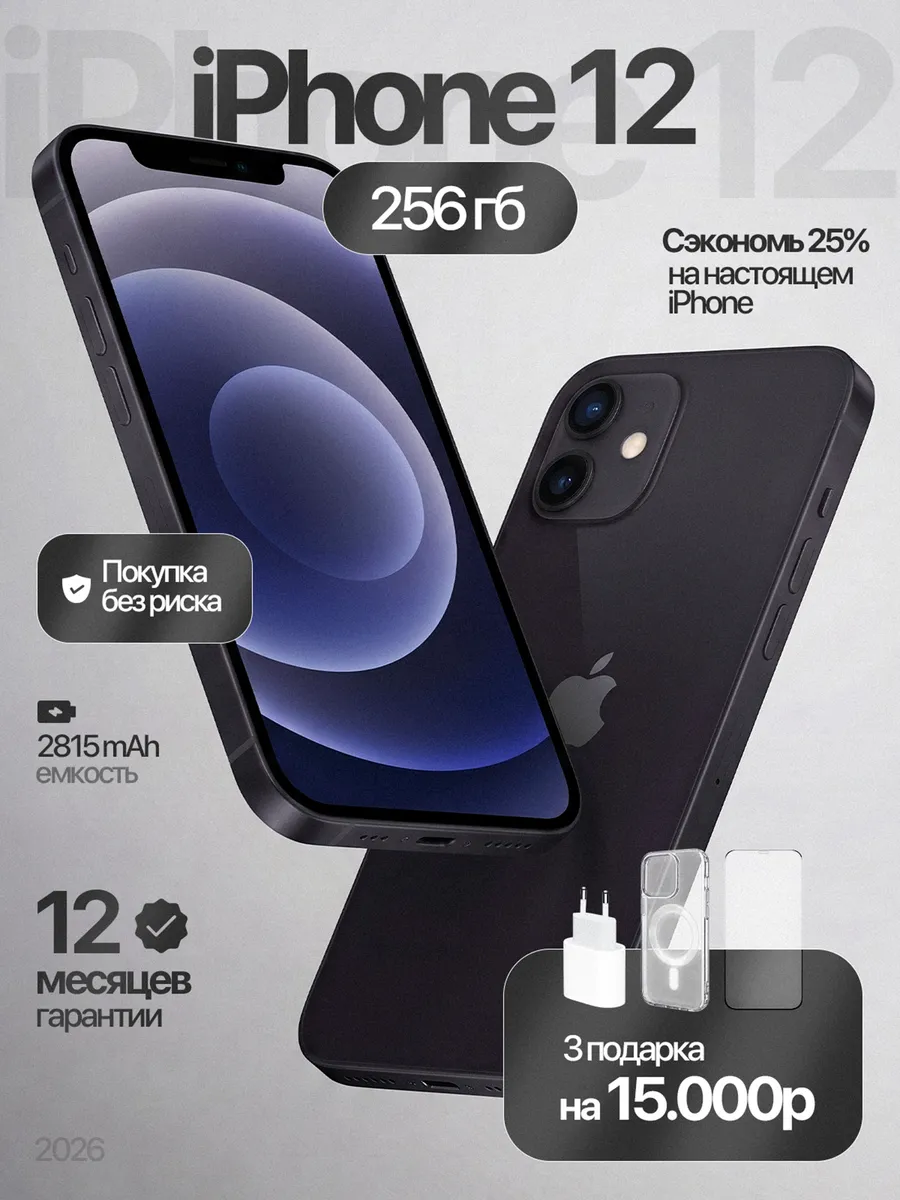 iPhone 12 256 ГБ, Черный, Восстановленный