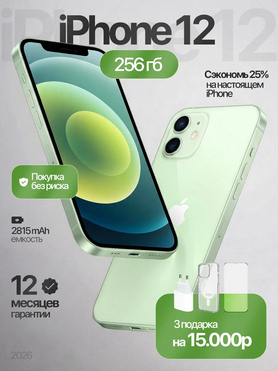 iPhone 12 256 ГБ, Зеленый, Восстановленный