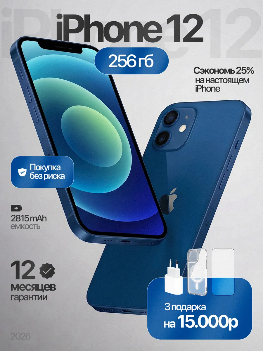 iPhone 12 256 ГБ, Синий, Восстановленный