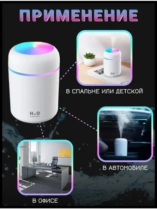 Портативный бесшумный ультразвуковой увлажнитель воздуха, 300 мл, фото 4