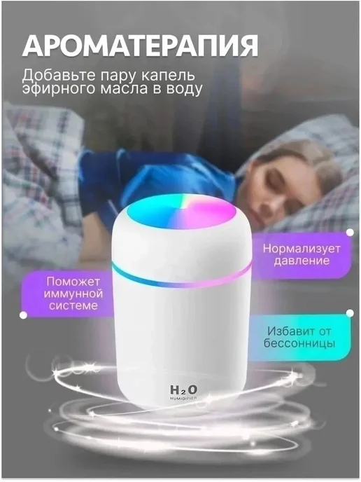 Портативный бесшумный ультразвуковой увлажнитель воздуха, 300 мл, фото 6