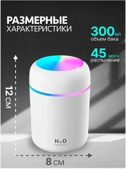 Портативный бесшумный ультразвуковой увлажнитель воздуха, 300 мл, фото 8